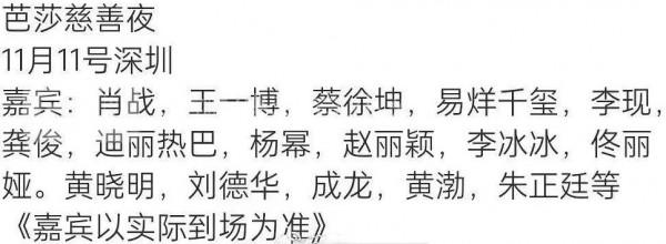 網傳肖戰、王一博、劉德華、成龍都參加芭莎慈善夜，該怎麼排位置