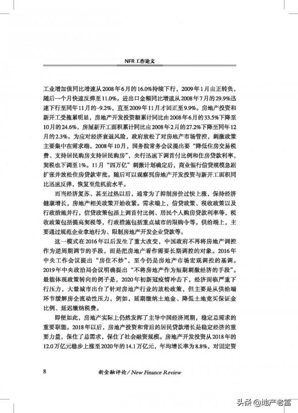 20211如何防範房地產市場硬著陸風險-中國金融四十人論壇