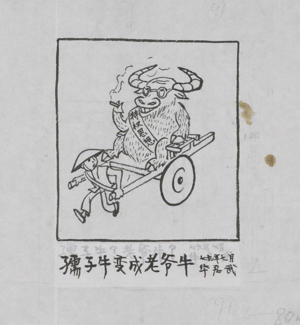 中國美術館館藏作品｜漫畫系列（二）