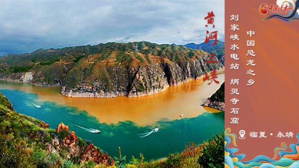 【網路中國節】從鳴沙山到黃河三峽,中秋小長假,甘肅美景等你來 【網路中國節】從鳴沙山到黃河三峽,中秋小長假,甘肅美景等你來