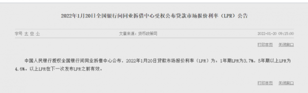 焦點原創 | 央行送“春節福利”!你家的房貸利率降了