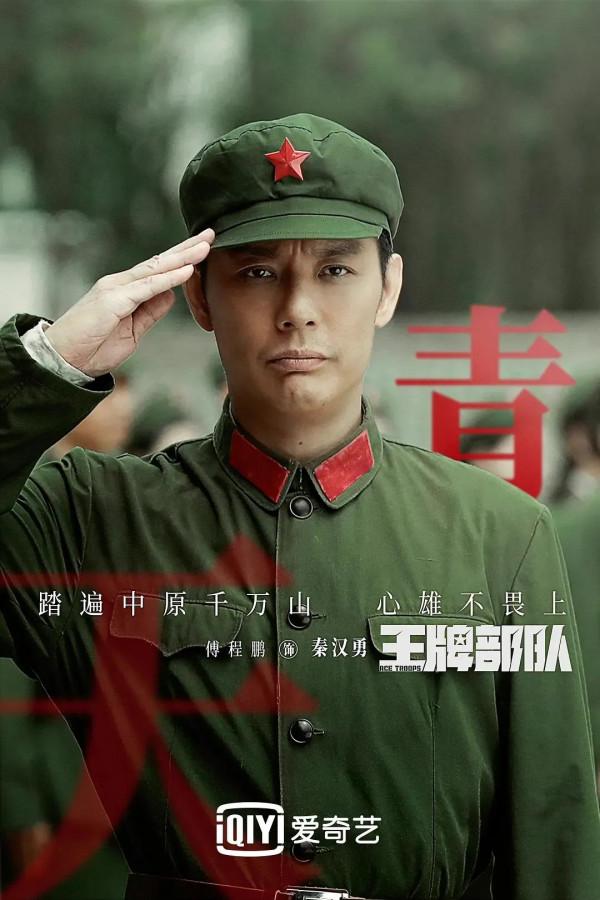 肖戰的《王牌部隊》群像