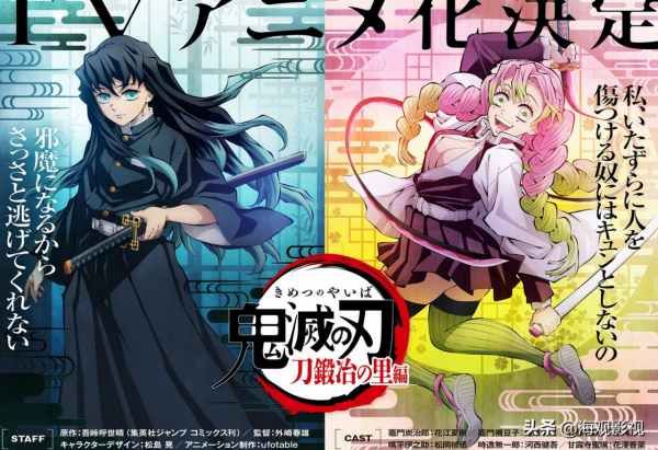 《鬼滅之刃》第二季最終回宣佈製作第三季“鍛刀村篇”