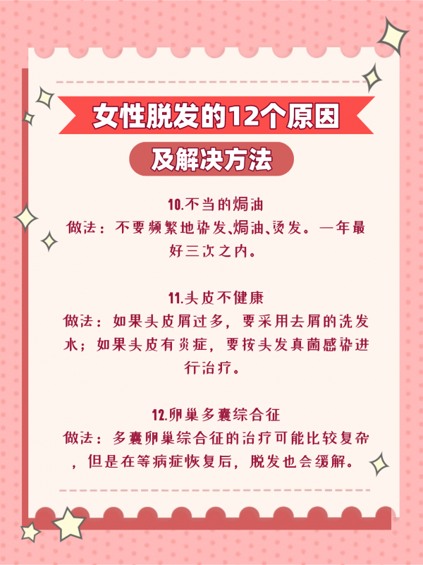 分享丨女性脫髮的12個原因與修復方法