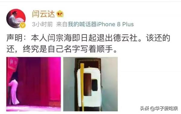 郭德綱前大徒弟自立門戶，宣佈劇場開業，德雲社官網一直為他留名