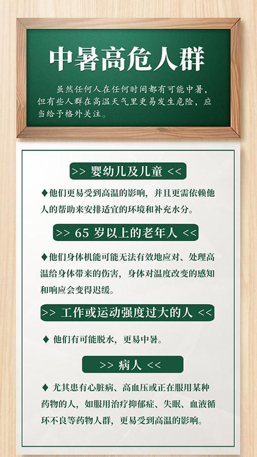 夏季中暑怎麼辦？這些&quot;高危人群&quot;要注意了