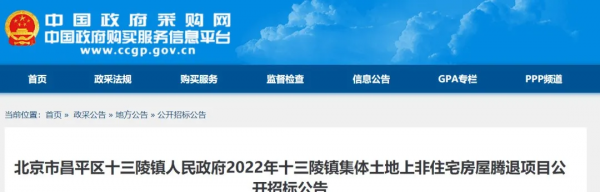 預算4個億！昌平這地兒即將開展集體土地非住宅房屋自主騰退專案