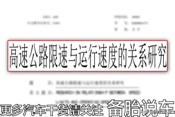 為什麼國內高速限速，最高不能超過120km/h？明明路那麼寬