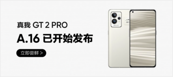 realme真我GT2 Pro喜迎系統更新：提高指紋解鎖速度