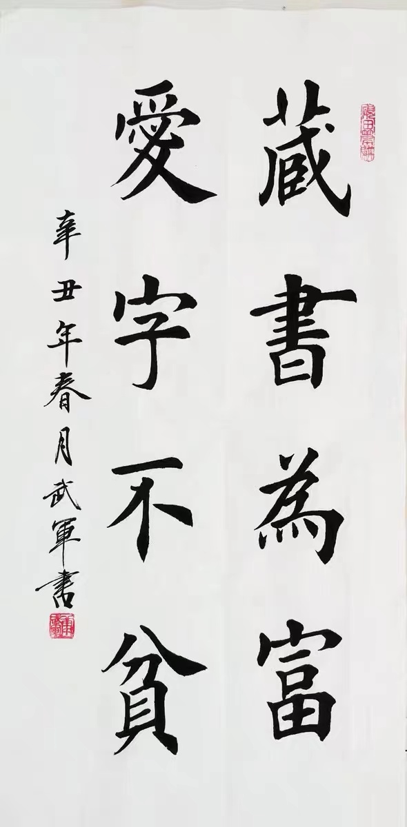 國家一級書法師—康武軍 國家一級書法師—康武軍