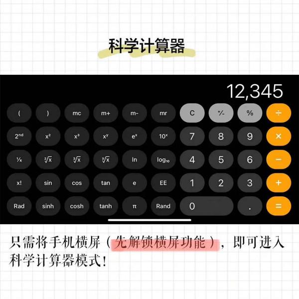你真的會用iPhone手機的計算器嗎