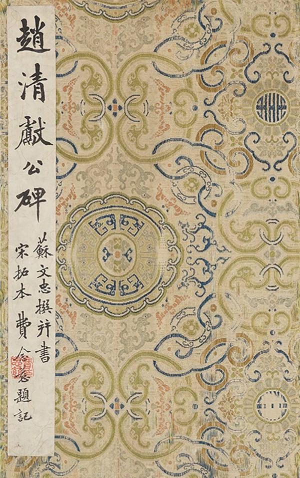 蘇軾珍罕碑刻傳世孤本首度高畫質全公佈！上圖珍本碑帖《翰墨瑰寶》重磅上新