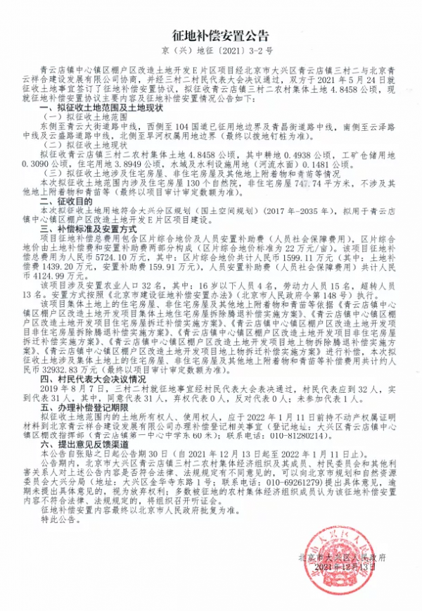 大興這個鎮棚改有新訊息！徵地補償安置公告來了→