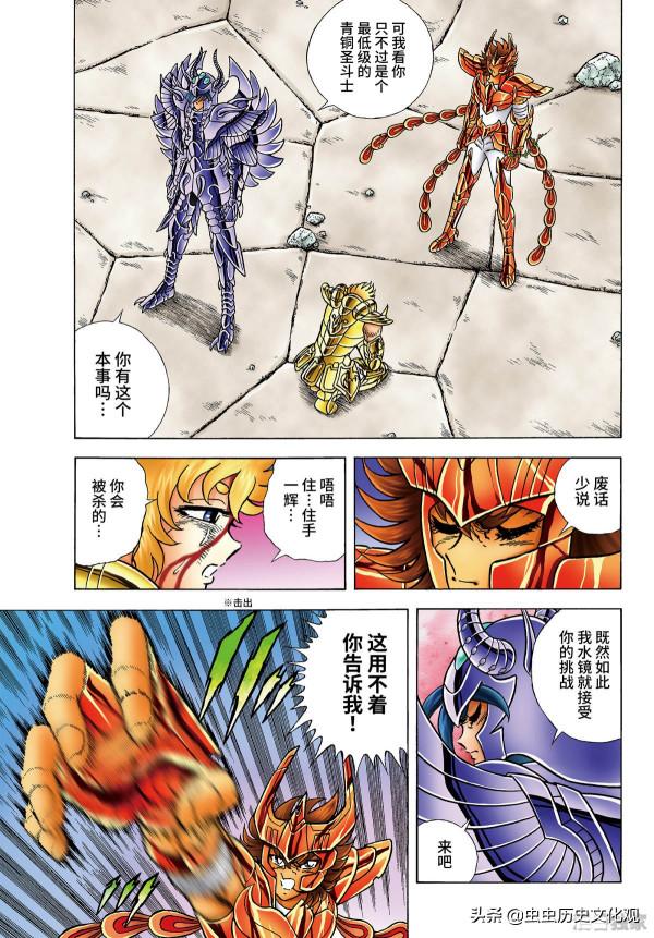 全綵版聖鬥士冥王神話 第27話 白羊宮的死鬥