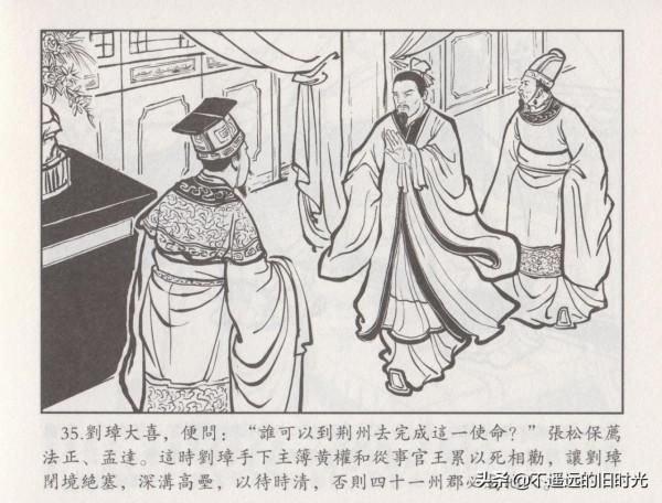 諸葛亮全集06平定西川-中國文化出版社2016 王志強 繪 諸葛亮全集06平定西川-中國文化出版社2016 王志強 繪