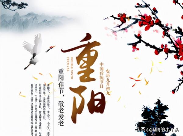 九九重陽老人節,登高祭祖團圓日 九九重陽老人節,登高祭祖團圓日