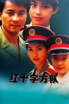 顏丙燕劉威葳24年後《對手》再相逢，《紅十字方隊》演員現怎樣了