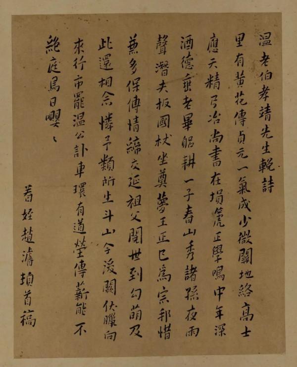 考證|明清三原溫氏家藏信札考 考證|明清三原溫氏家藏信札考