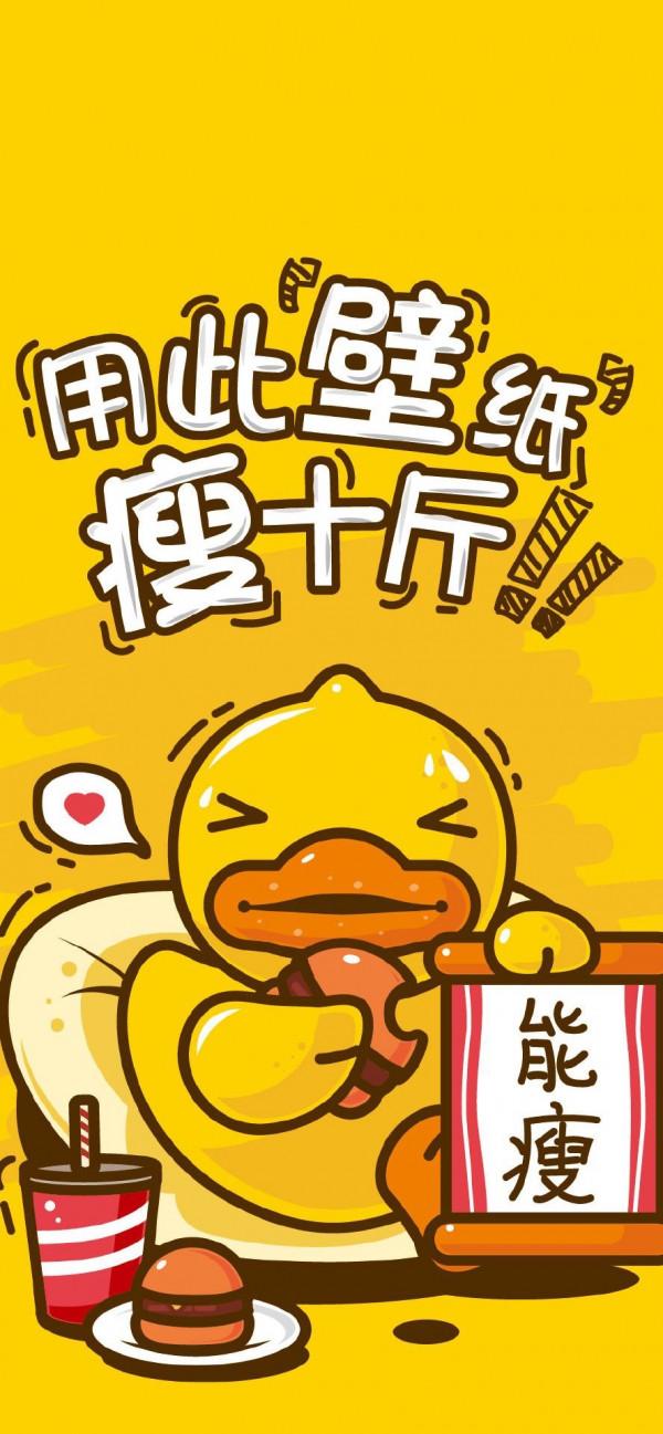 減肥桌布｜送給想減肥和正在減肥的你