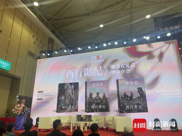 《西行影紀》再現中國影像人類學先驅莊學本西行考察日記|天府書展·好書 《西行影紀》再現中國影像人類學先驅莊學本西行考察日記|天府書展·好書