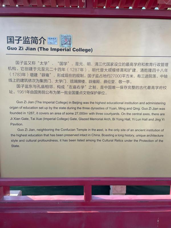 參觀北京國子監