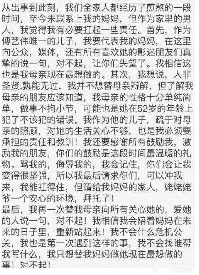 25歲火遍全國，28歲嫁老師，52歲跌落神壇，傅藝偉經歷了什麼？