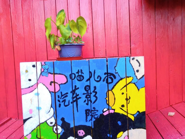 奔著體驗汽車影院而去，沒想到被周圍免費的環境吸引到了