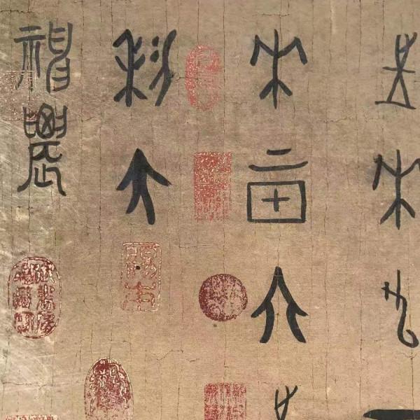 試論散落民間古代書畫鑑定的方法體系（6）——更多做舊紙