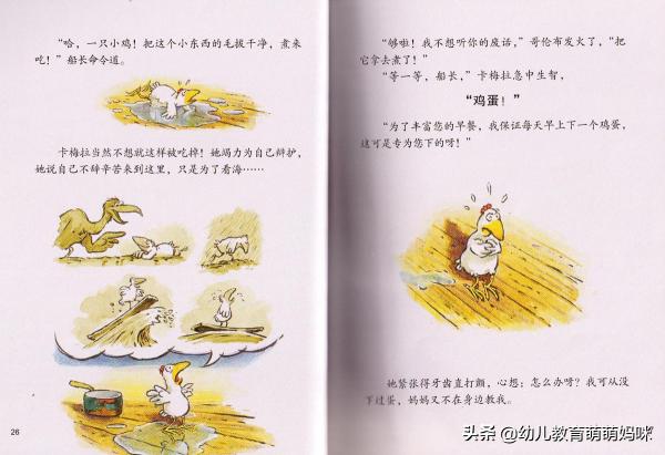 父母必須給0-7歲孩子看的繪本故事6《不一樣的卡梅拉》系列1