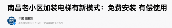 1樓：“堅決不同意裝電梯，沒商量”，6樓：倒有一個雙贏的方案