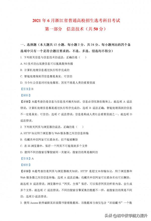 2021年高考真題——技術(浙江卷)Word解析版 2021年高考真題——技術(浙江卷)Word解析版