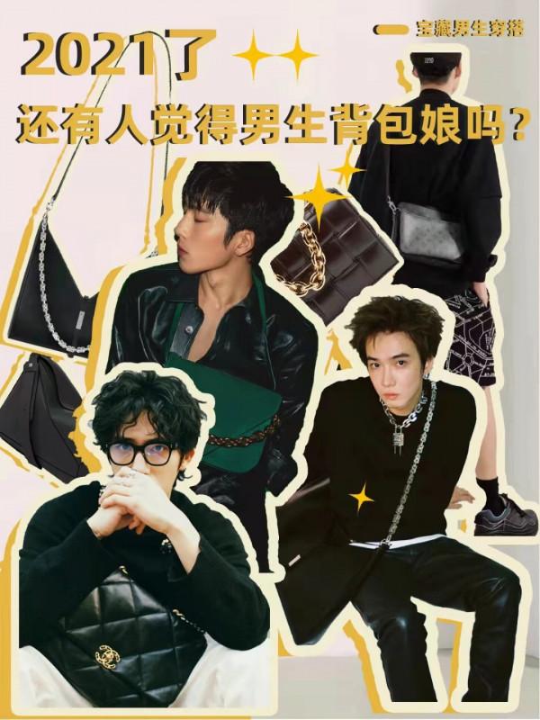 男生揹包就娘炮,你是不是對包有偏見? 男生揹包就娘炮,你是不是對包有偏見?