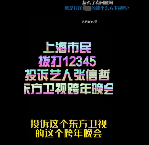 東方衛視跨年晚會遭投訴，捲入張信哲代言風波，已有人開始抵制