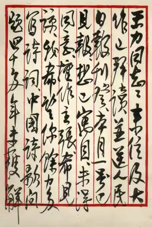 陳毅元帥手札堪稱書壇之絕唱，筆筆見真情，字字見水平，讓人歎服