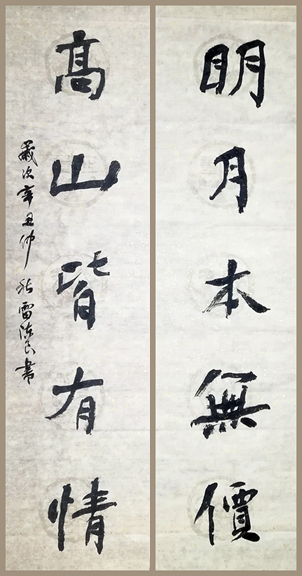 月是故鄉明——壽寧文藝界網路書法展