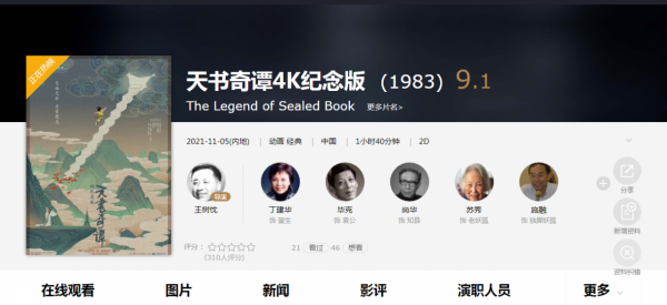 我們可能正在見證國漫的崛起