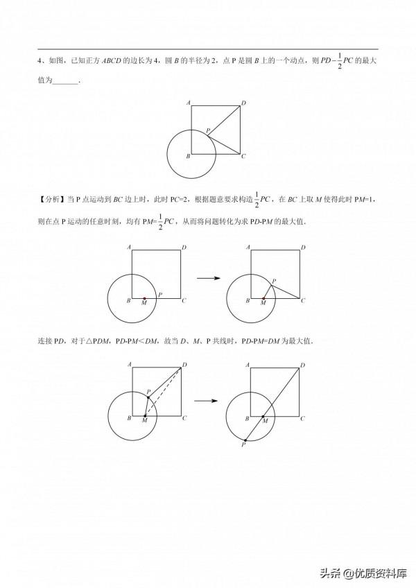 「最值篇」初中數學中考常考的8大最值模型 「最值篇」初中數學中考常考的8大最值模型