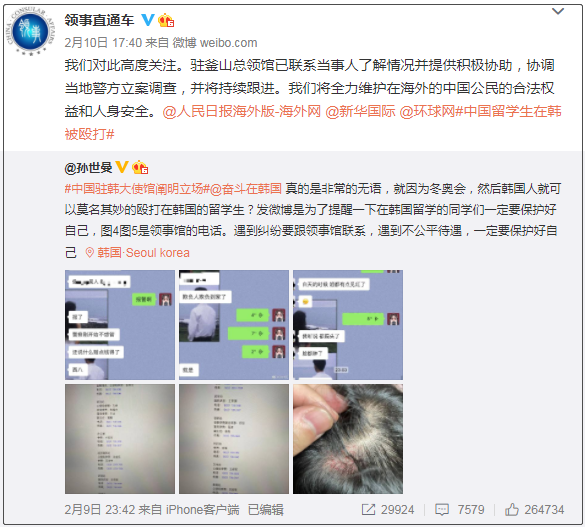 中國留學生在韓遭攻擊，外交部回應