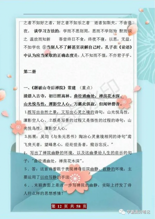 清華才女武亦姝：初中3年語文&OpenCurlyDoubleQuote;回回&rdquo;滿分，這張表我糊牆早晚背