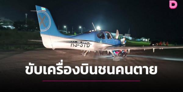 泰國男子晚上去機場跑道跑步，沒想到，卻被降落的飛機削成了兩半