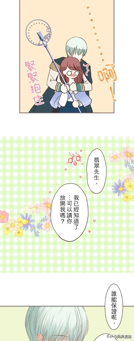 漫畫，龍騎士與轉生聖女（第25話）