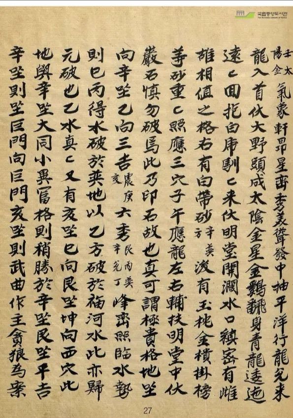 山川寶訣古書