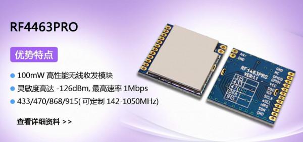 315M、433M、2&period;4G無線模組的區別