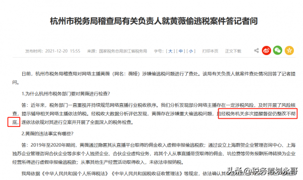 薇婭偷逃稅款事件背後的4大錯