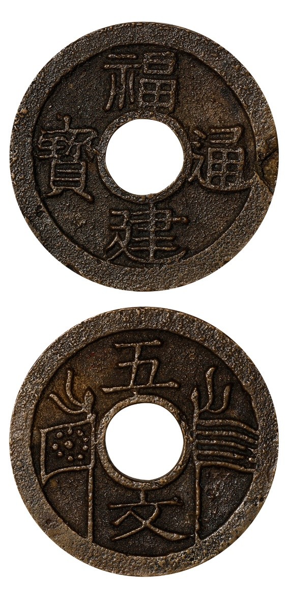 2021西泠秋拍 | 中國曆代錢幣專場精賞