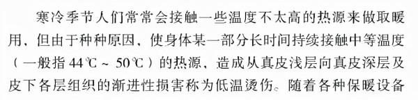 冬季取暖的同時也需要注意“低溫燙傷”