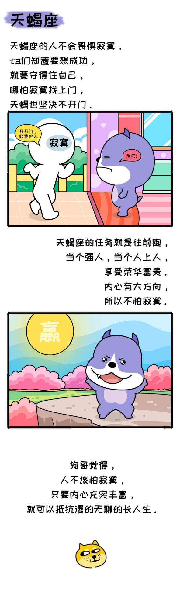 最耐得住寂寞的4個星座