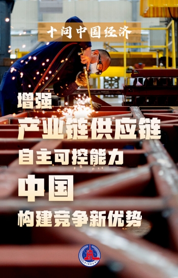 新華社重磅文章:十問中國經濟 新華社重磅文章:十問中國經濟