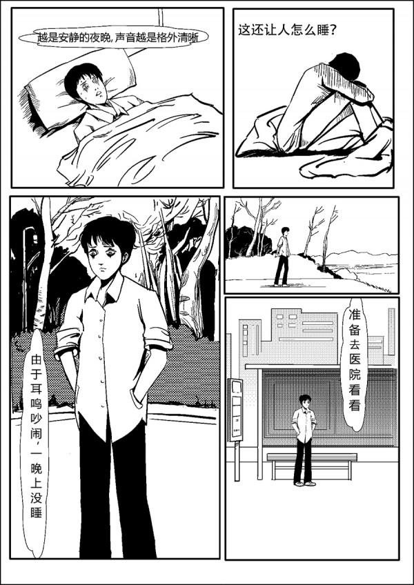 一個耳鳴患者的夏天記憶