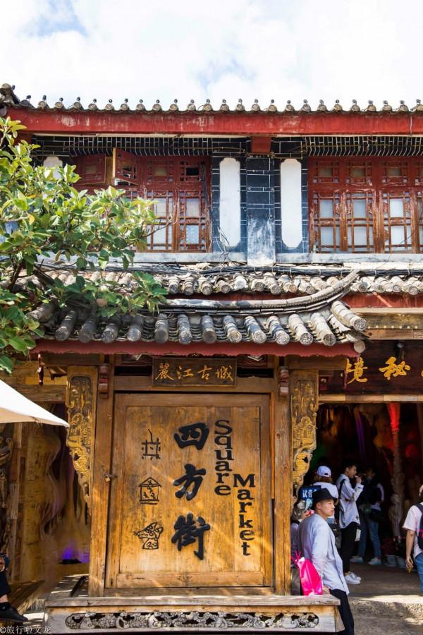 麗江古城聽說現在空城了,8月份還是這個樣子,雖商業但人潮洶湧 麗江古城聽說現在空城了,8月份還是這個樣子,雖商業但人潮洶湧